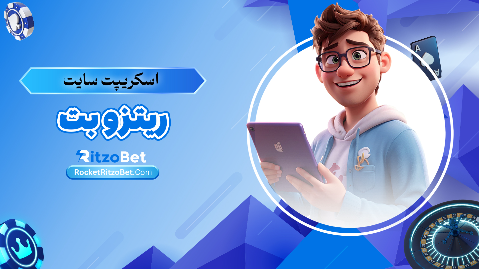 اسکریپت-سایت-ریتزو-بت