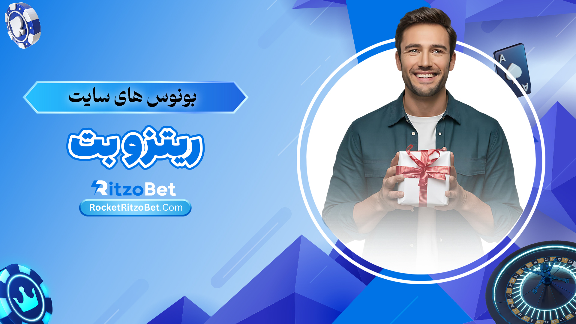 بونوس-های-سایت-ریتزو-بت