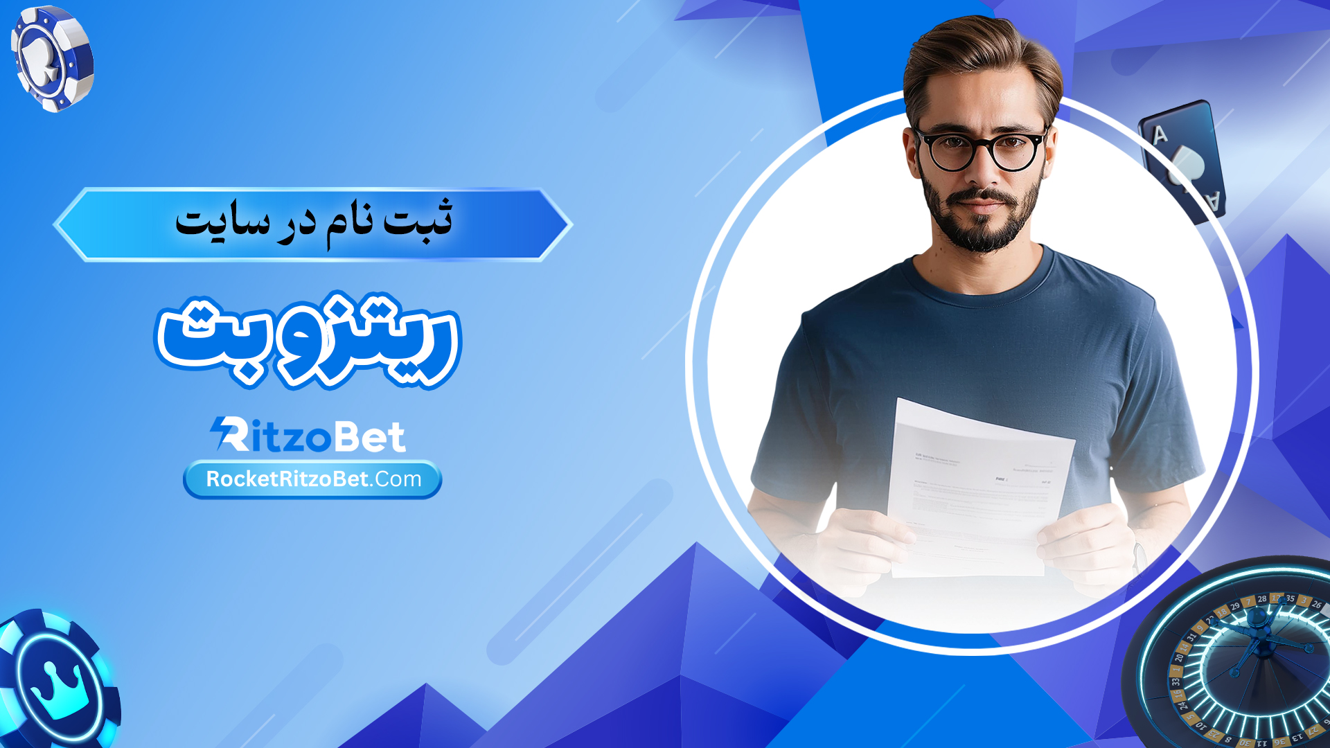 ثبت-نام-در-سایت-ریتزو-بت