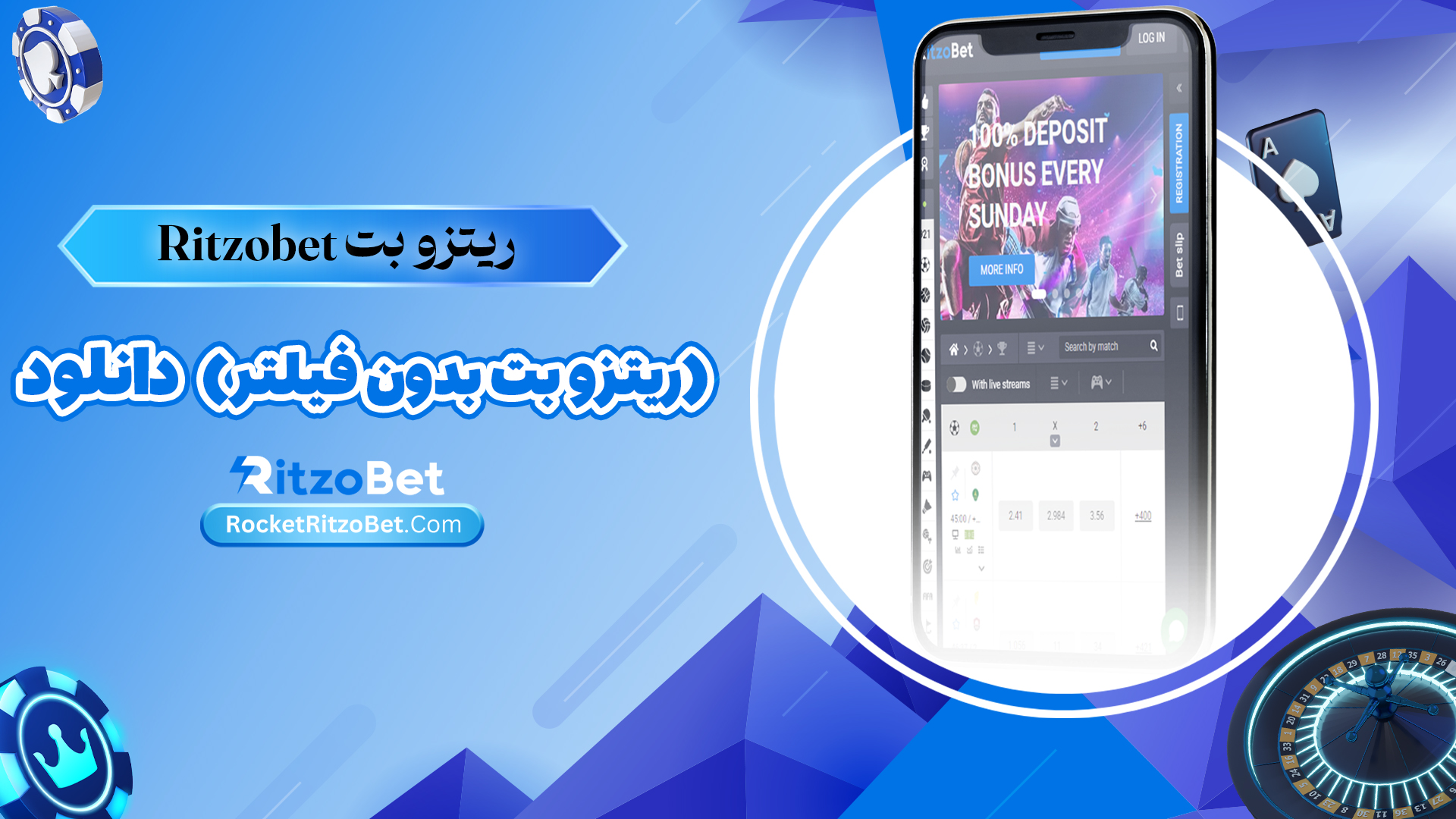 ریتزو-بت-Ritzobet-(ریتزو-بت-بدون-فیلتر)-دانلود