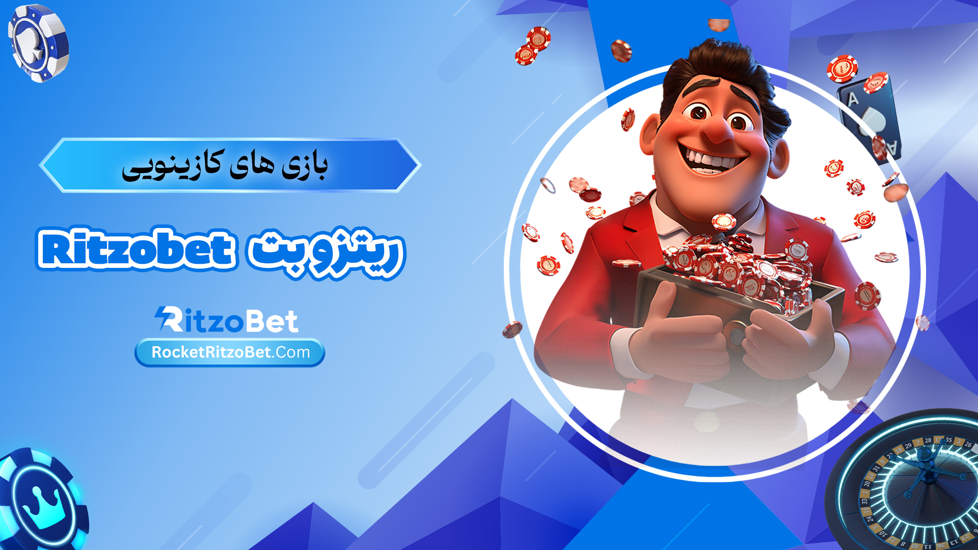 بازی-های-کازینویی-ریتزو-بت-Ritzobet
